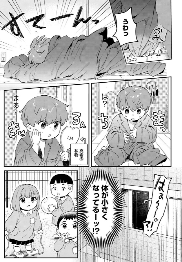 りちゃいるど3無料エロ漫画をrawで読めるか解説！