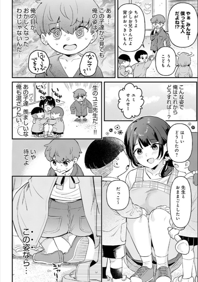 りちゃいるど3無料エロ漫画をrawで読めるか解説！